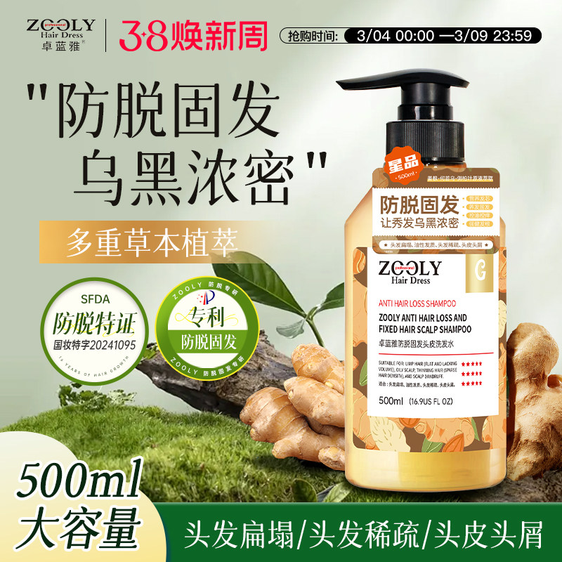 卓蓝雅生姜防脱固发洗发水露男女蓬松控油养发清爽去屑止痒洗头膏