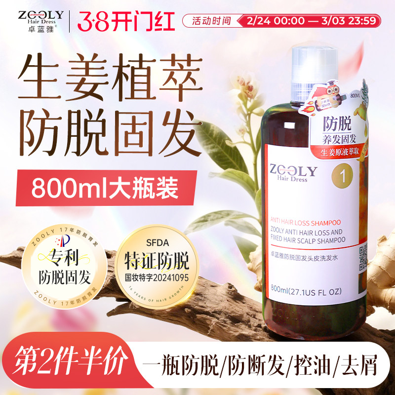 卓蓝雅生姜洗发水防脱固发侧柏叶护发素男女去屑止痒控油蓬松柔顺