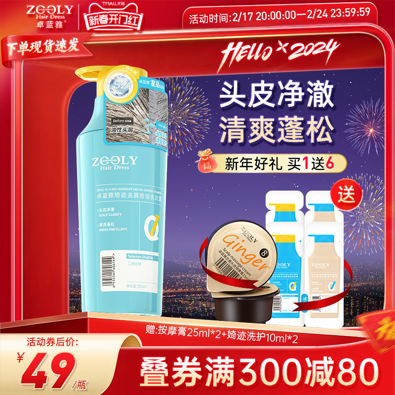 卓蓝雅婍迹二硫化硒去屑止痒洗发水控油蓬松除螨温和柔顺洗发露