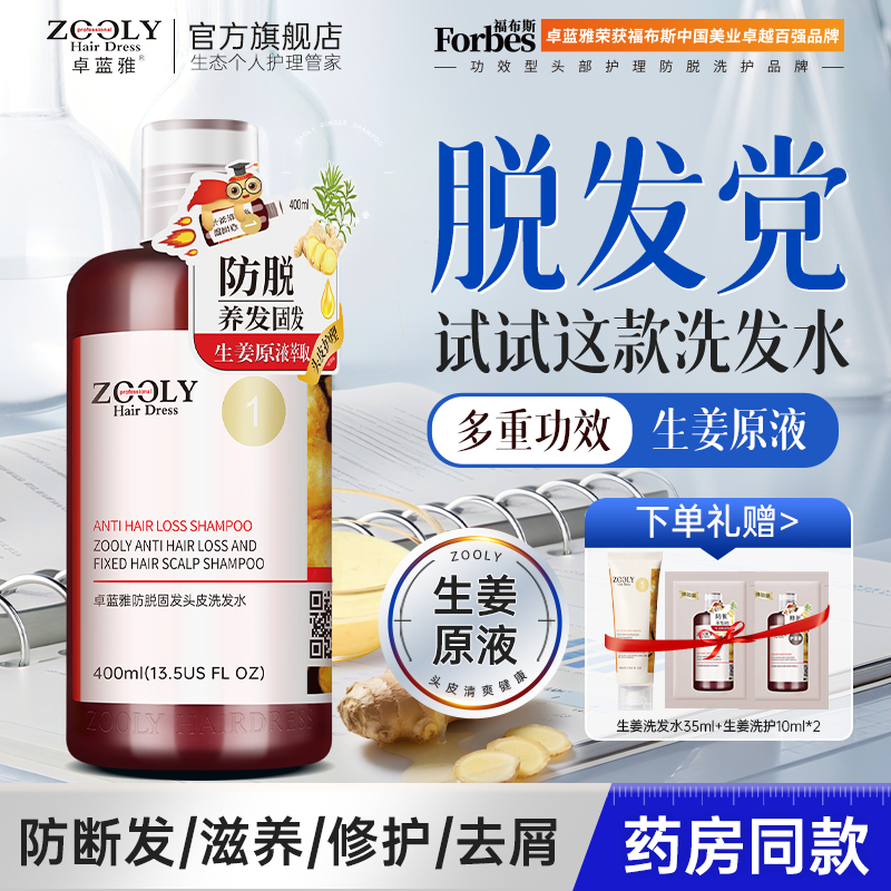 抢付定金！防脱控油超蓬松洗发水