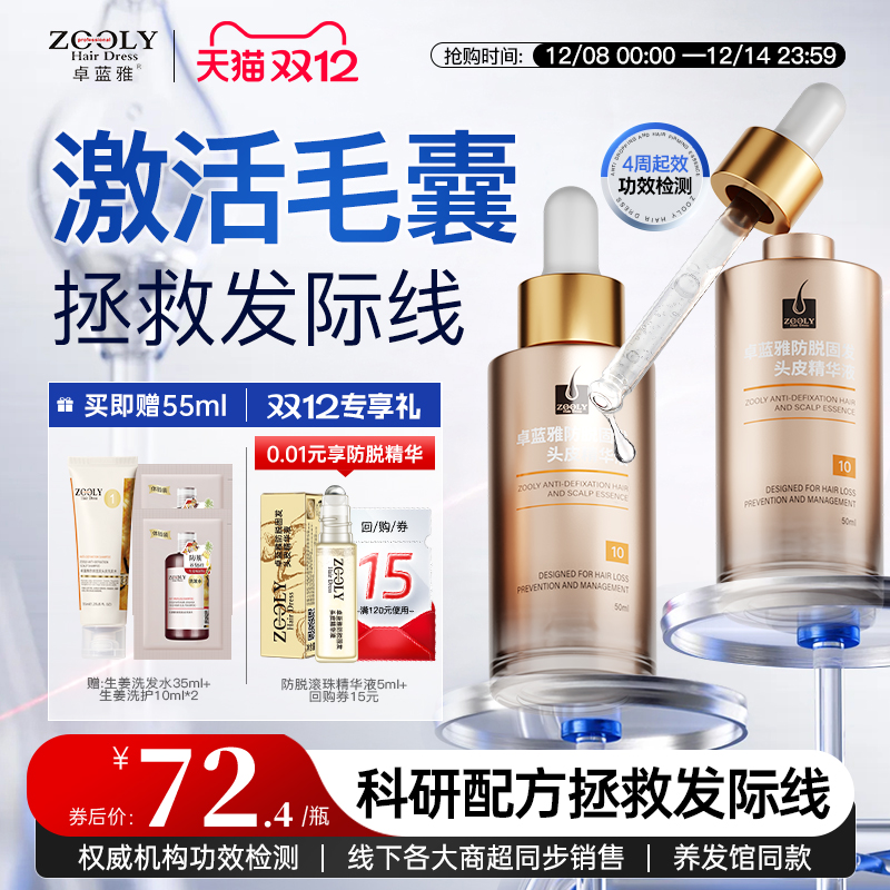 固发！防脱生姜滋养头皮精华液