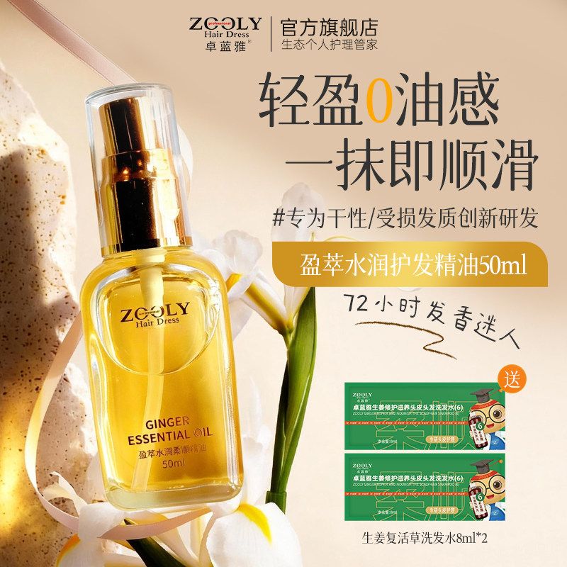 卓蓝雅护发精油女防毛躁柔顺卷发染烫修护改善干枯分叉持久留香