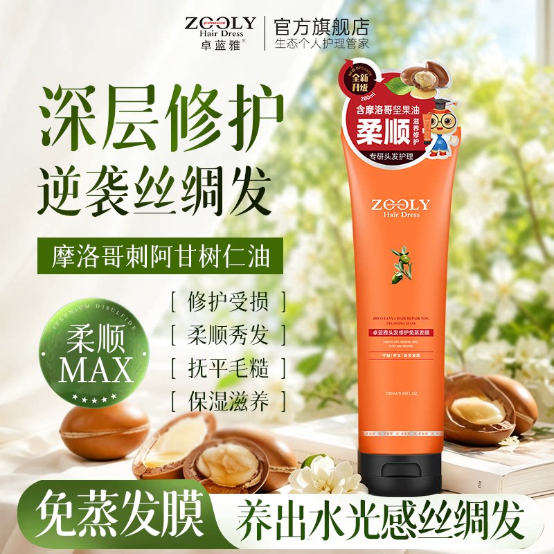 卓蓝雅焗油宝滋润顺滑修护发膜