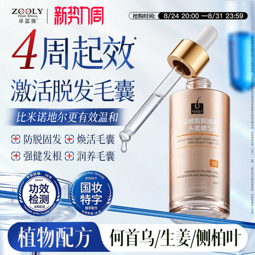 焕活发量防脱固发头皮精华液