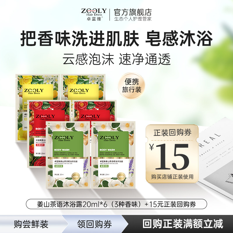 卓蓝雅留香精油保湿皂基沐浴露图片