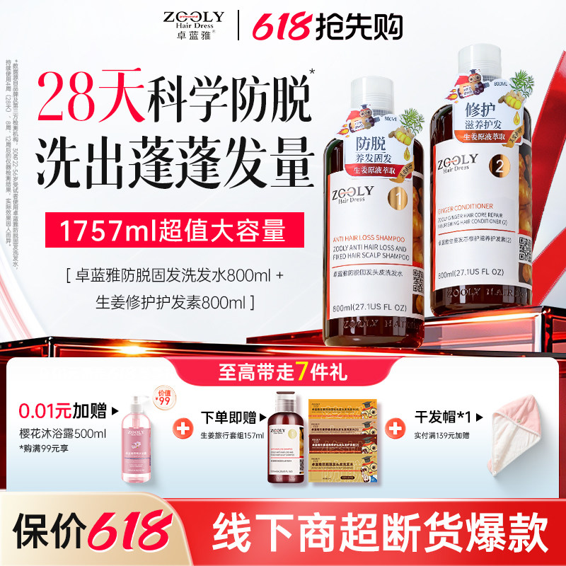 卓蓝雅生姜洗发水套装男女防脱固发侧伯叶控油蓬松增育官方旗舰店