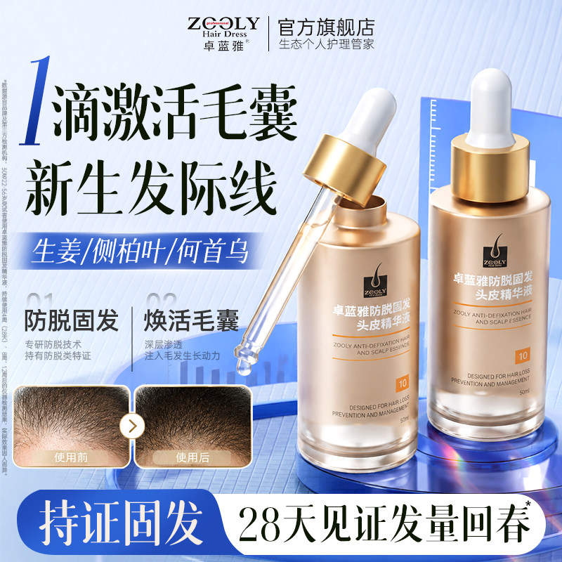 焕活发量防脱固发头皮精华液