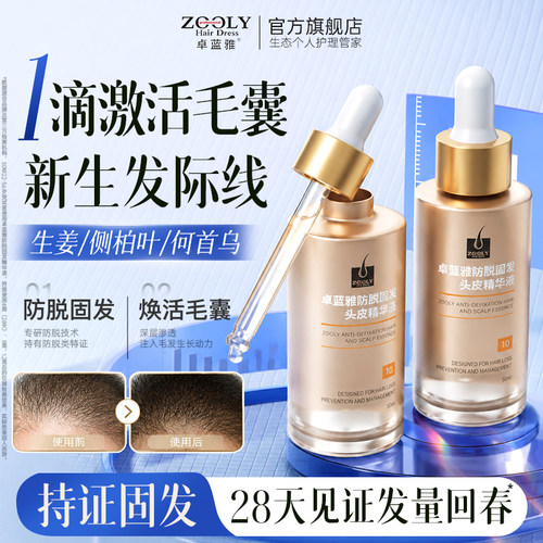 焕活发量防脱固发头皮精华液