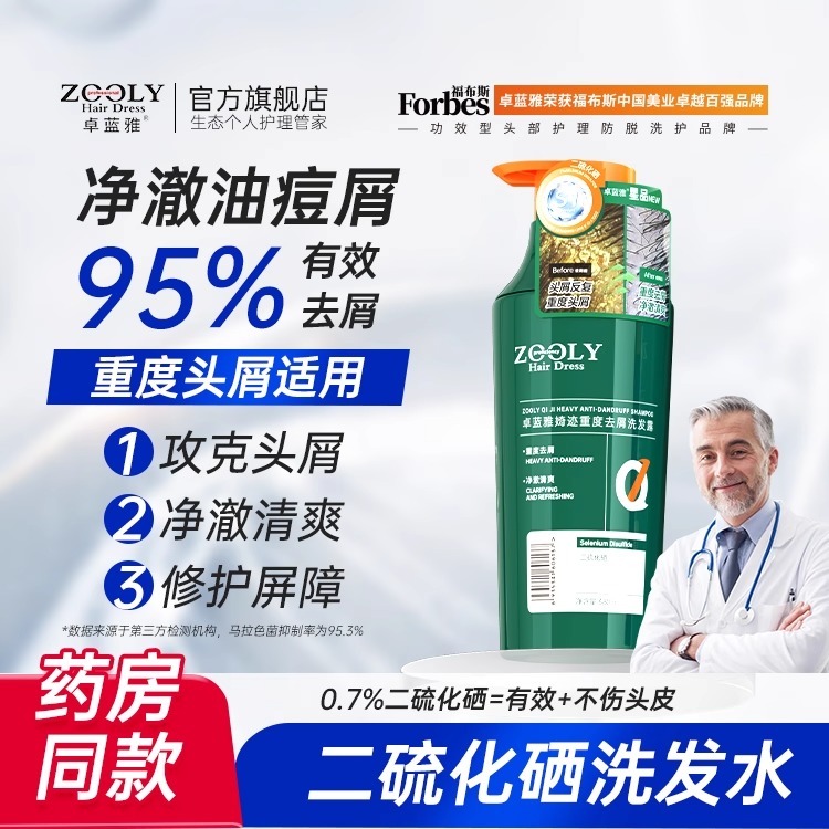 卓蓝雅舒缓头皮去屑控痒洗发水