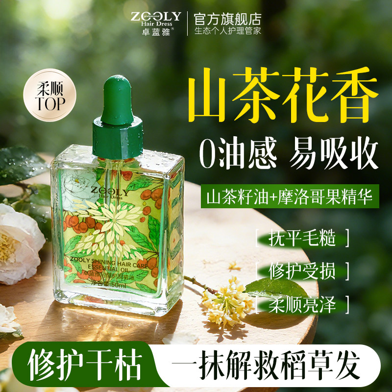卓蓝雅闪耀护发精油滋润亮泽头发护发烫染改善毛躁柔顺卷发男女用