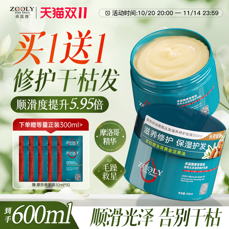 卓蓝雅修护顺滑改善毛躁发膜