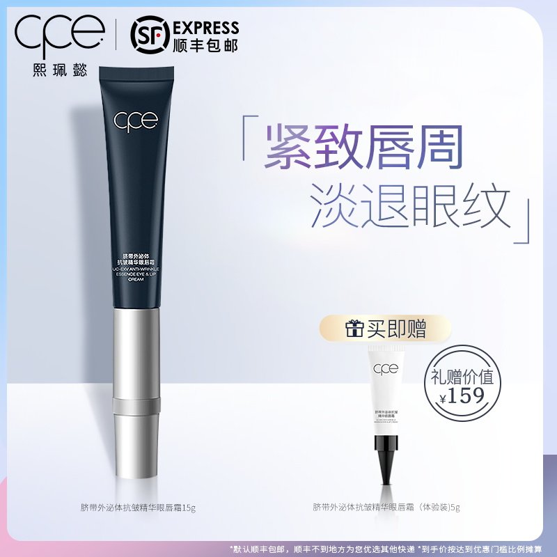 SALIAI/赛莱拉CPE脐带外泌体抗皱精华眼唇霜 15g