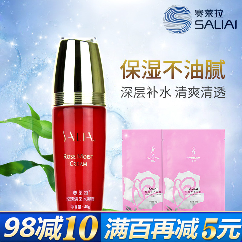 正品專柜 賽萊拉玫瑰煥采水凝霜40ml 收縮毛孔 清爽滋潤面霜