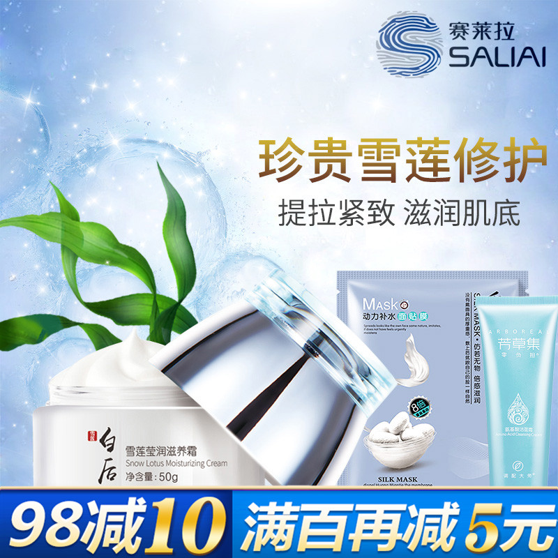賽萊拉白后雪蓮瑩潤滋養霜50g 補水保濕滋潤舒緩面霜深層鎖水正品