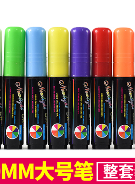 荧光板专用荧光笔10mm POP笔彩色记号笔玻璃板笔发光黑板笔水性