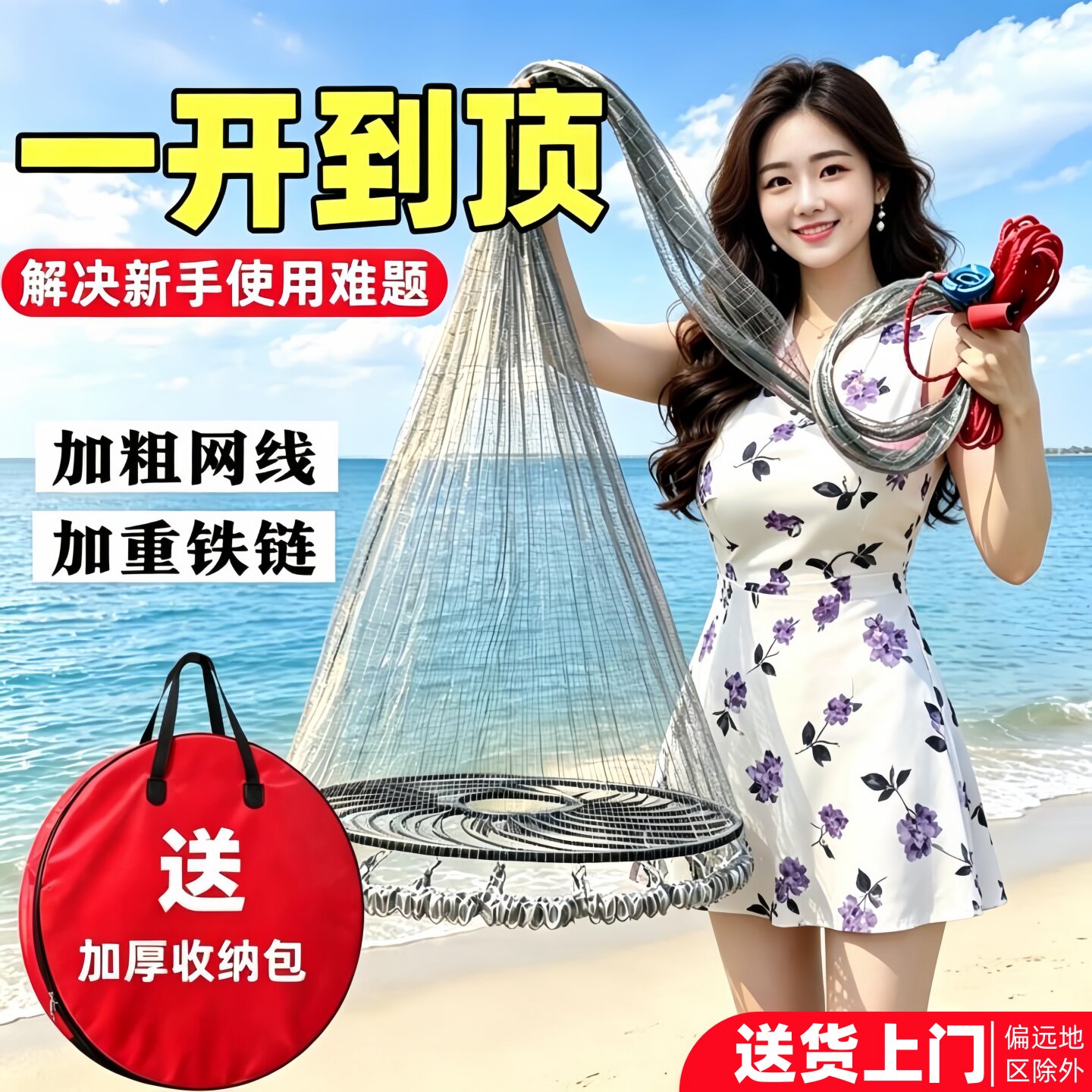 【送货上门】开顶飞盘网手撒网图片