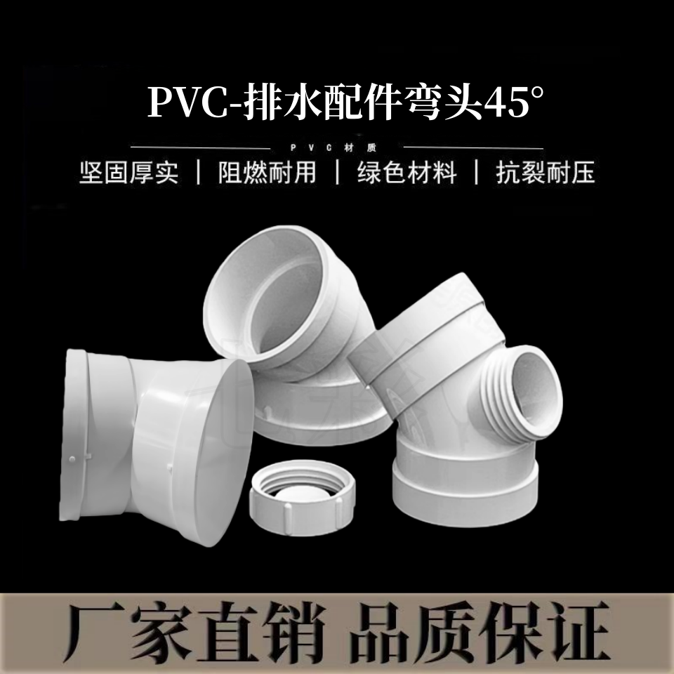 PVC45度弯头门直弯排水管配件