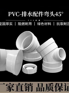 PVC45度弯头 门直弯 排水管检查口小弯下水配件50 75 110 160 200