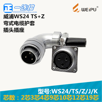 航空插头电连接器威浦电缆护套插