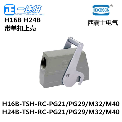 重载连接器IP65防水航空插头