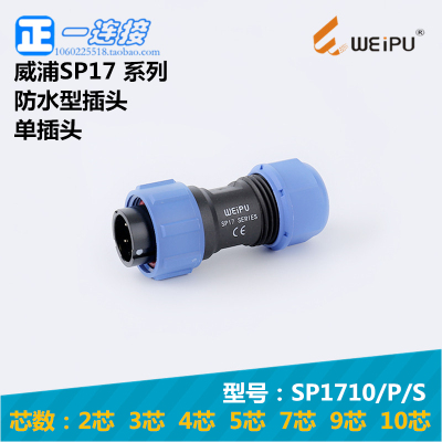 航空插头连接器威浦防水型插头