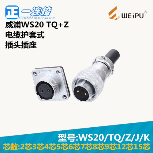 航空插头电连接器威浦电缆护套式