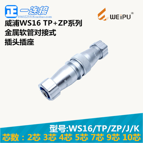 航空插头连接器威浦螺纹焊接防水
