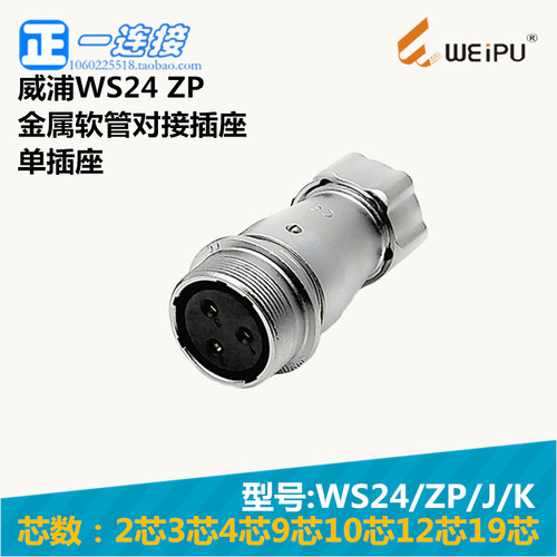 航空插头电连接器威浦金属软管式