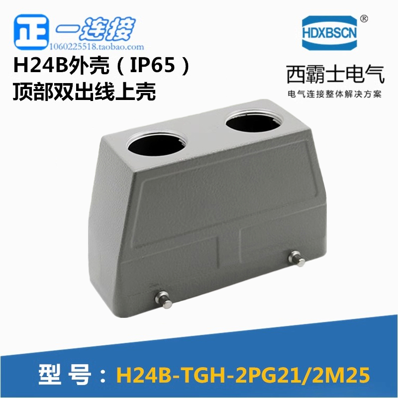 航空插头重载连接器西霸士上外壳