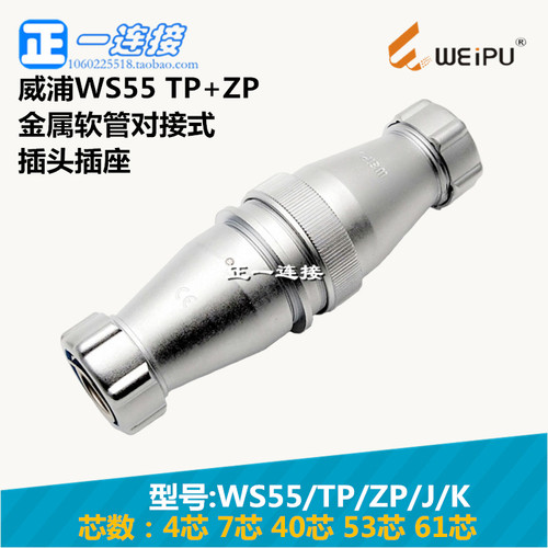 航空插头连接器威浦螺纹焊接管子