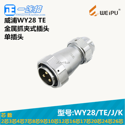 航空插头连接器威浦金属抓夹插头