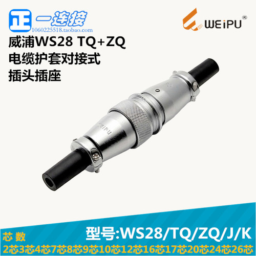航空插头电连接器威浦对接式整套