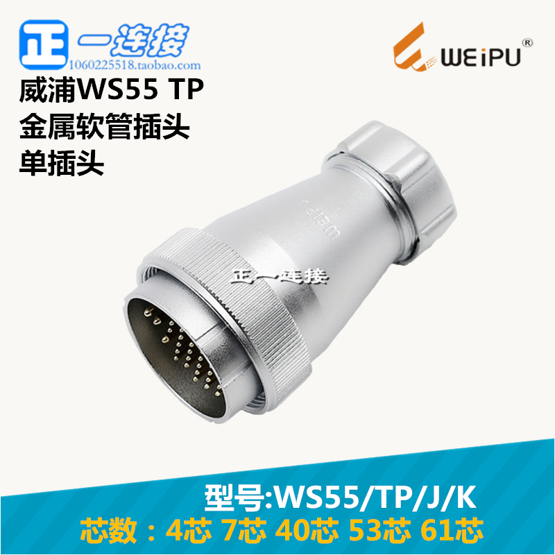 航空插头连接器威浦螺纹焊接链接