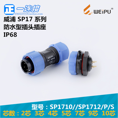 航空插头连接器威浦防水插头插座