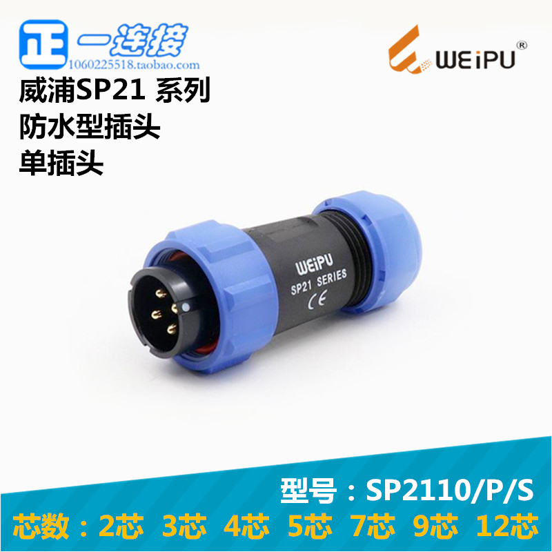 航空插头连接器威浦焊接线防水