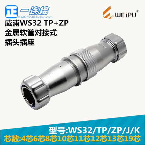 航空插头连接器威浦金属软管对接
