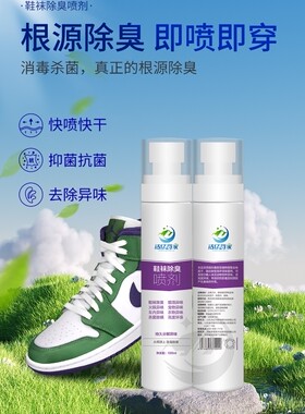 鞋袜除臭喷雾除臭去运动鞋异味神器鞋柜除异味抑菌洗鞋店专用
