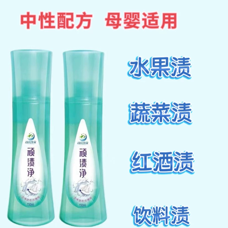 顽渍净去除校服衣物各种水果渍茶渍饮料渍红酒渍咖啡渍中药渍