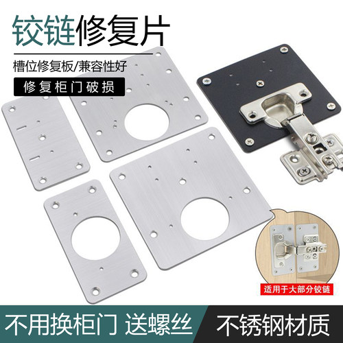 柜门合页修复板固定板铰链板修复