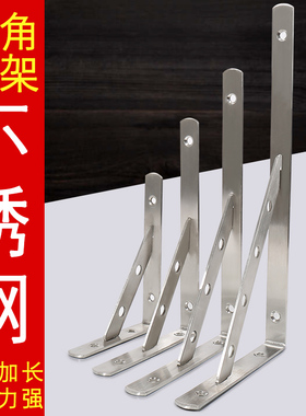 加厚不锈钢三角支架托架承重墙上隔板层板托固定置物架支撑三脚架