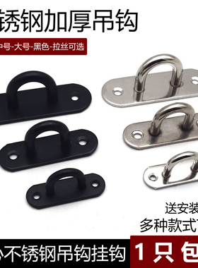 不锈钢U型顶钩吊扇钩沙袋钩灯钩抓钩挂钩圆形风扇钩底座黑色挂座