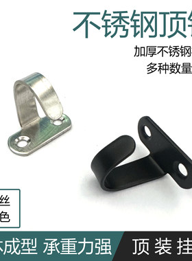 不锈钢顶装挂钩挂投影幕布灯笼钩