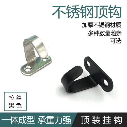 不锈钢顶装挂钩挂投影幕布灯笼钩