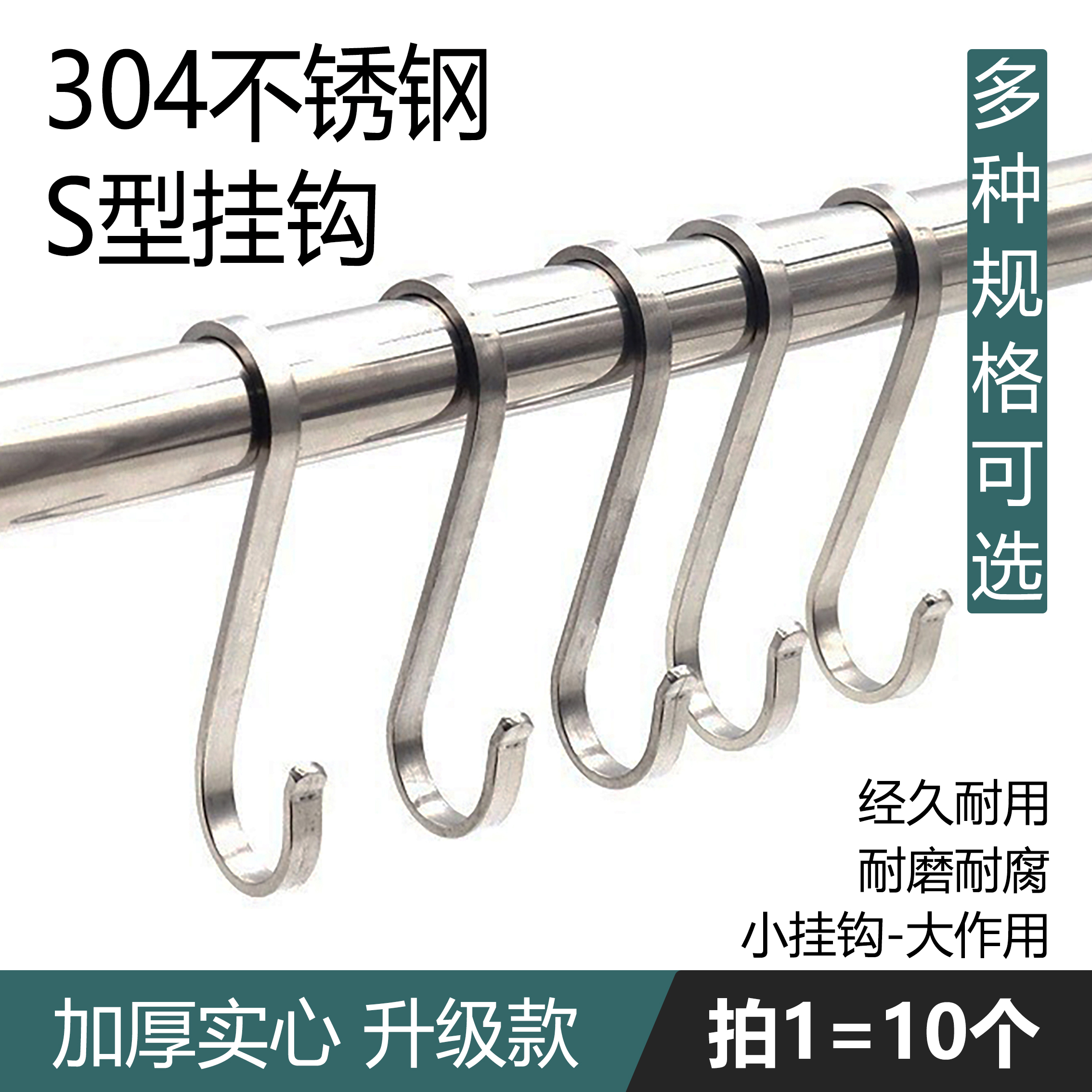 304不锈钢s型挂钩厨房浴室s勾