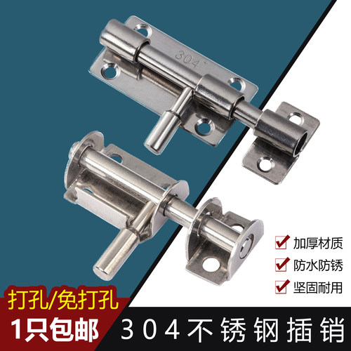 免打孔304不锈钢插销门栓插锁