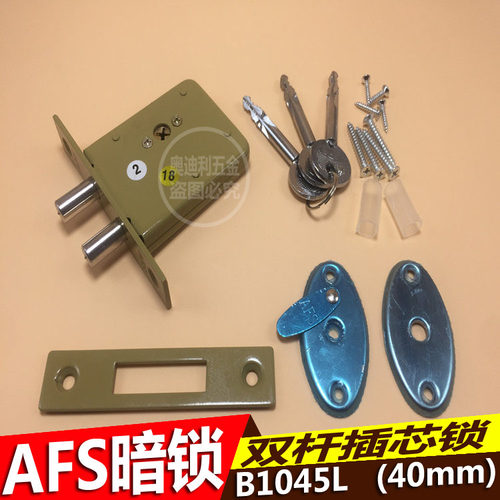 AFS安防B1045双杆插芯锁防盗锁隐形门锁十字钥匙管井锁通道暗锁 - 封面