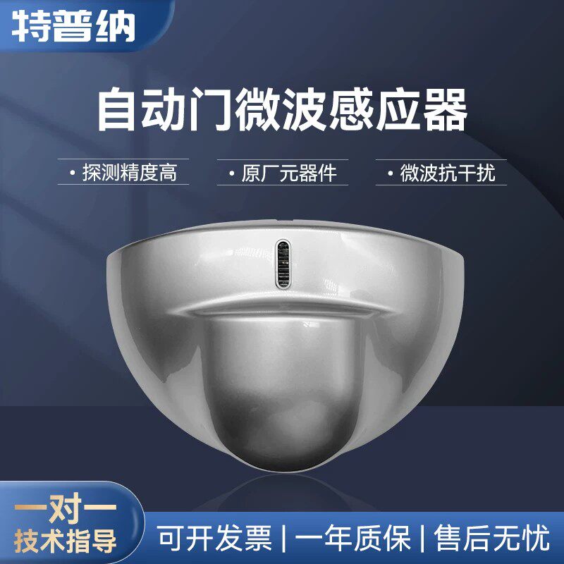 自动门感应器电动推拉门微波探头平移门人体雷达传感器通用配件