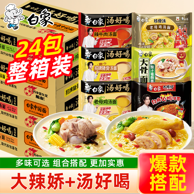 白象汤好喝老母鸡珍骨汤菌菇泡面