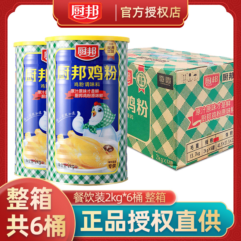 厨邦鸡粉2kg*6桶整箱批发正品