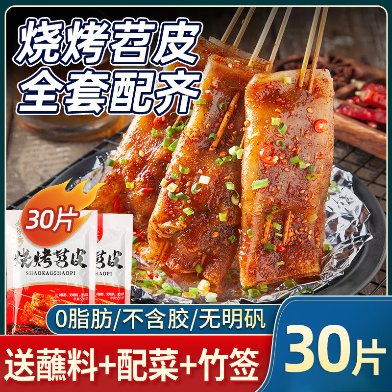 四川苕皮烧烤专用重庆烧烤苕皮半成品烤勺皮全套网红烧烤食材商用,粮油调味/速食/干货/烘焙,干货粉条粉丝/蕨根粉/苕皮,淘宝优惠券,粉丝福利购,淘宝优惠卷